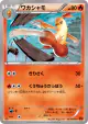 Combusken 013/096 Common card from Rising Fist (Japanese)
