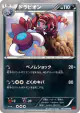 Drapion 061/096 Uncommon card from Rising Fist (Japanese)