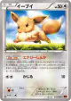 Eevee 075/096 Common card from Rising Fist (Japanese)