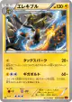 Electivire 028/096 Uncommon card from Rising Fist (Japanese)