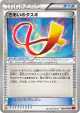 Focus Sash 088/096 Uncommon card from Rising Fist (Japanese)