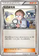 Fossil Researcher 089/096 Uncommon card from Rising Fist (Japanese)