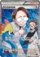 Fossil Researcher 101/096 Super Rare card from Rising Fist (Japanese)