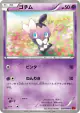 Gothita 037/096 Common card from Rising Fist (Japanese)