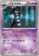 Gothitelle 039/096 Uncommon card from Rising Fist (Japanese)