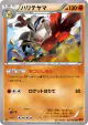 Hariyama 050/096 Uncommon card from Rising Fist (Japanese)