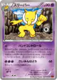 Hypno 034/096 Uncommon card from Rising Fist (Japanese)