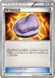 Jaw Fossil 085/096 Common card from Rising Fist (Japanese)