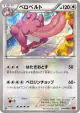 Lickilicky 074/096 Common card from Rising Fist (Japanese)