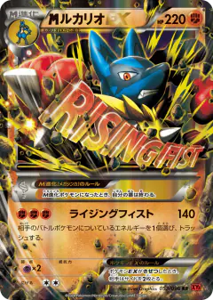M Lucario-EX card from Rising Fist