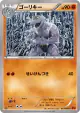 Machoke 043/096 Common card from Rising Fist (Japanese)