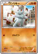 Machop 042/096 Common card from Rising Fist (Japanese)
