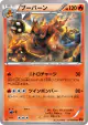 Magmortar 011/096 Uncommon card from Rising Fist (Japanese)