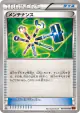 Maintenance 084/096 Uncommon card from Rising Fist (Japanese)