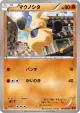 Makuhita 049/096 Common card from Rising Fist (Japanese)
