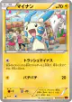Minun 030/096 Common card from Rising Fist (Japanese)
