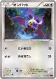 Noibat 082/096 Common card from Rising Fist (Japanese)