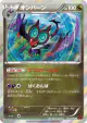 Noivern 072/096 Rare card from Rising Fist (Japanese)