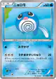 Poliwag 015/096 Common card from Rising Fist (Japanese)