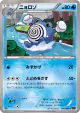 Poliwhirl 016/096 Common card from Rising Fist (Japanese)