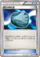 Sail Fossil 086/096 Common card from Rising Fist (Japanese)