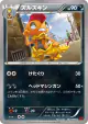 Scrafty 063/096 Common card from Rising Fist (Japanese)