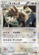 Slaking 078/096 Rare card from Rising Fist (Japanese)