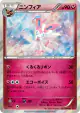 Sylveon 067/096 Rare card from Rising Fist (Japanese)