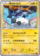 Thundurus 031/096 Uncommon card from Rising Fist (Japanese)