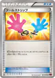 Tool Retriever 083/096 Uncommon card from Rising Fist (Japanese)