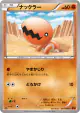 Trapinch 051/096 Common card from Rising Fist (Japanese)