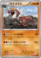 Tyrantrum 059/096 Uncommon card from Rising Fist (Japanese)