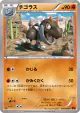 Tyrunt 058/096 Common card from Rising Fist (Japanese)