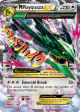M Rayquaza-EX 76/108 Rare Holo EX card from Roaring Skies
