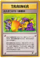 Challenge!  Uncommon card from Rocket Gang (Japanese)