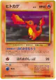 Charmander No.004 Common card from Rocket Gang (Japanese)