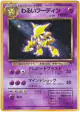 Dark Alakazam No.065 Rare Holo card from Rocket Gang (Japanese)