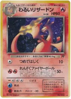 Dark Charizard card from Rocket Gang