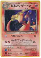 Dark Charizard No.006 Rare Holo card from Rocket Gang (Japanese)