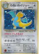 Dark Dragonite No.149 Rare Holo card from Rocket Gang (Japanese)