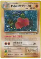 Dark Dugtrio No.051 Rare Holo card from Rocket Gang (Japanese)