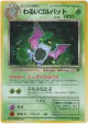 Dark Golbat No.042 Rare Holo card from Rocket Gang (Japanese)