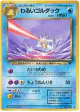 Dark Golduck No.055 Uncommon card from Rocket Gang (Japanese)
