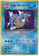 Dark Gyarados No.130 Rare Holo card from Rocket Gang (Japanese)