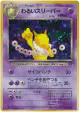 Dark Hypno No.097 Rare Holo card from Rocket Gang (Japanese)