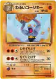 Dark Machoke No.067 Uncommon card from Rocket Gang (Japanese)