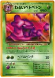 Dark Muk No.089 Uncommon card from Rocket Gang (Japanese)