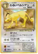 Dark Persian No.053 Common card from Rocket Gang (Japanese)