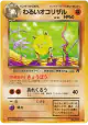 Dark Primeape No.057 Uncommon card from Rocket Gang (Japanese)
