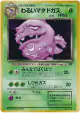 Dark Weezing No.110 Rare Holo card from Rocket Gang (Japanese)